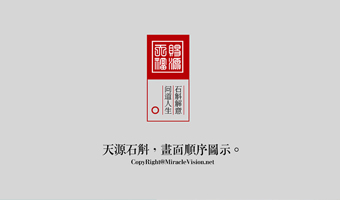 天源石斛