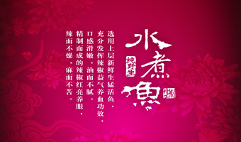 水煮鱼