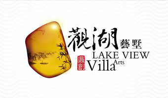 观湖艺墅