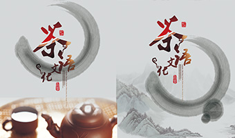 茶语文化