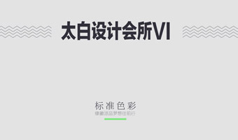 太白设计会所